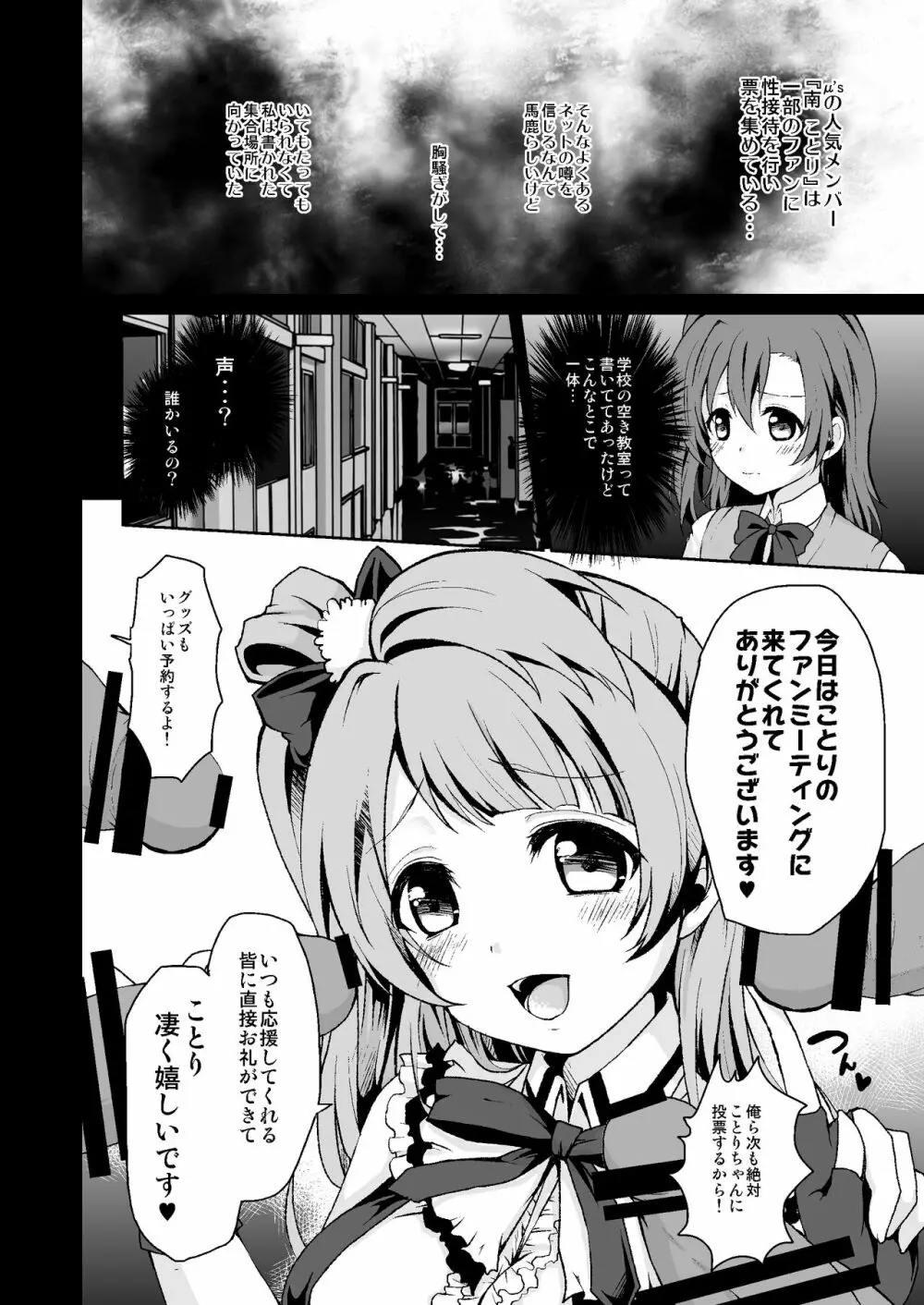 “ナマ”でS●X! だって大好き Page.6