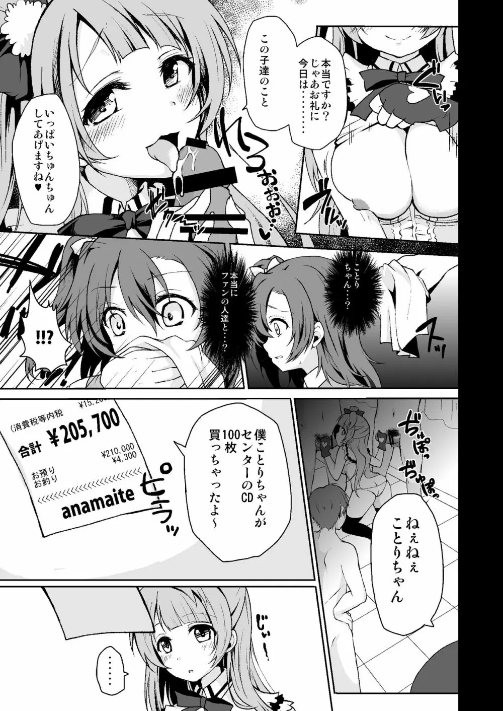 “ナマ”でS●X! だって大好き Page.7