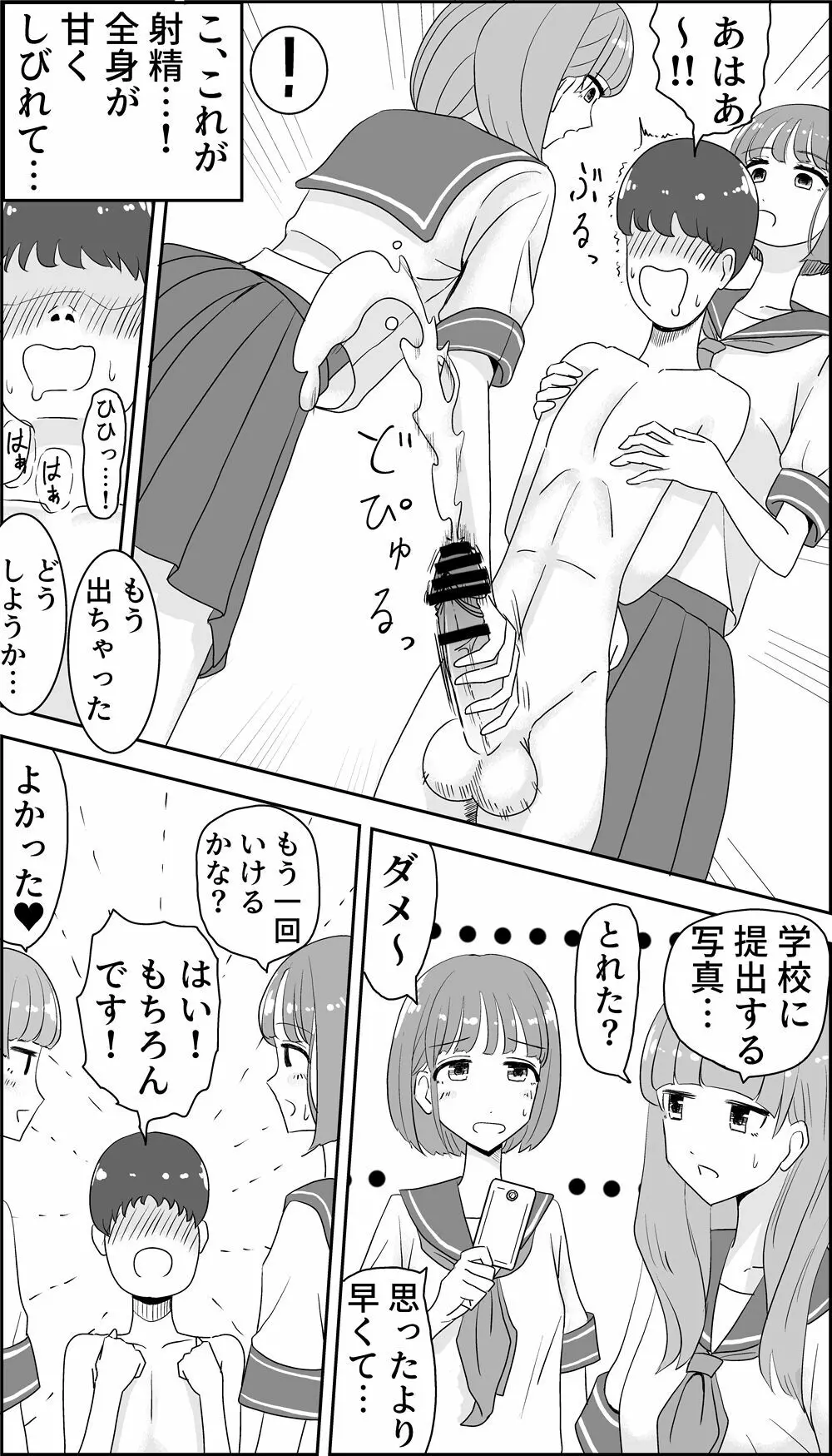 くすぐり精通 Page.13