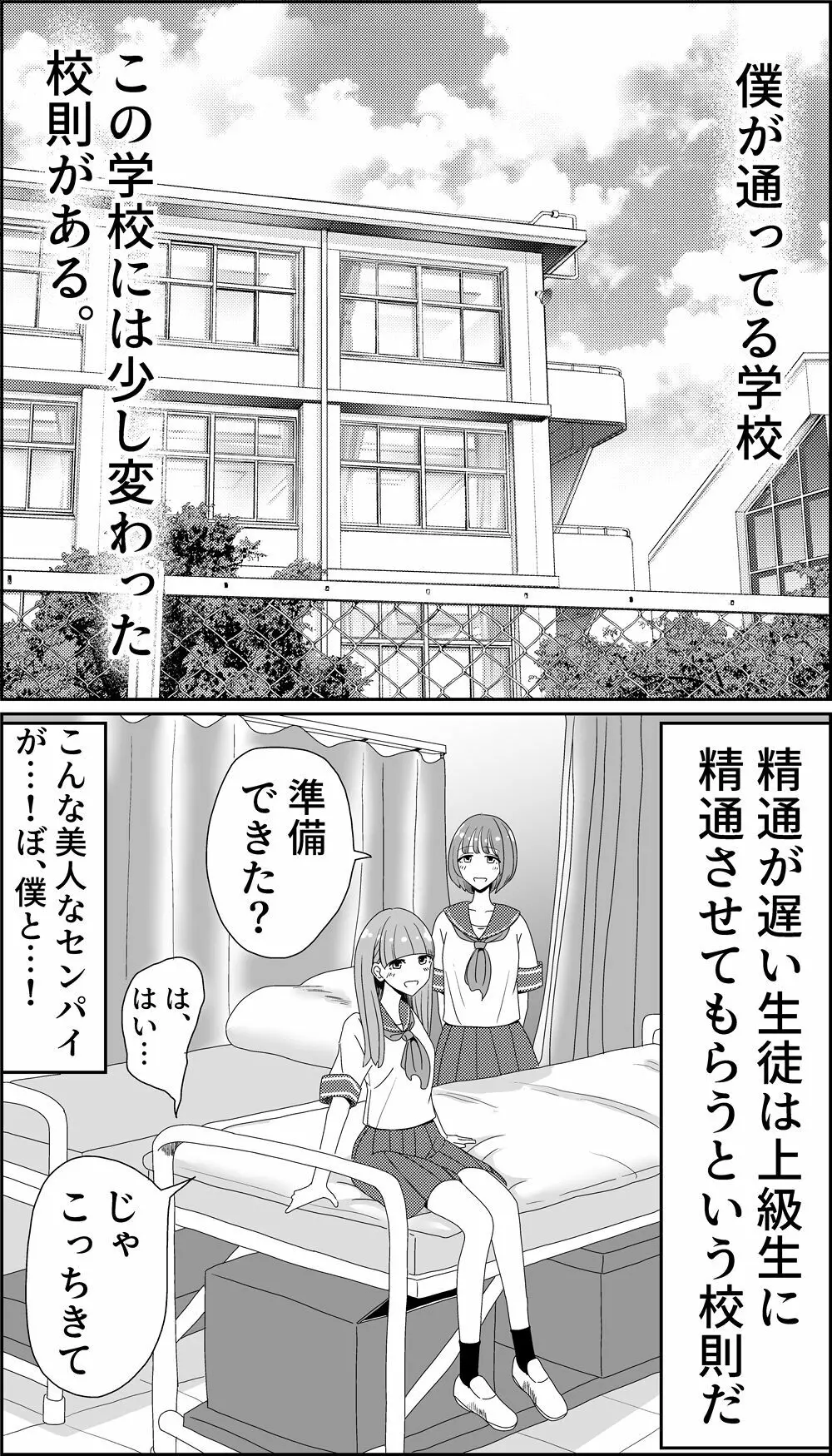 くすぐり精通 Page.2