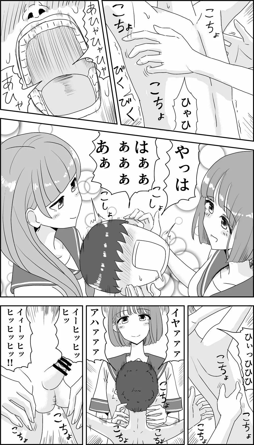 くすぐり精通 Page.6