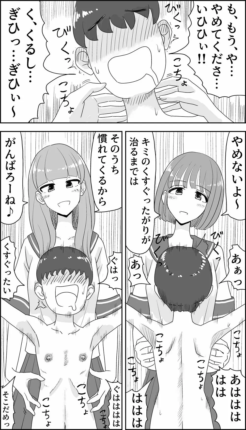 くすぐり精通 Page.7