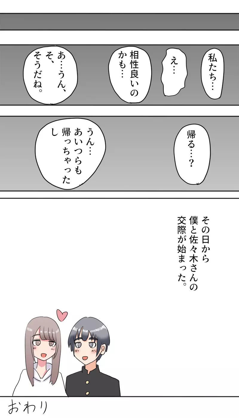 高身長女子に囲まれる話 Page.22