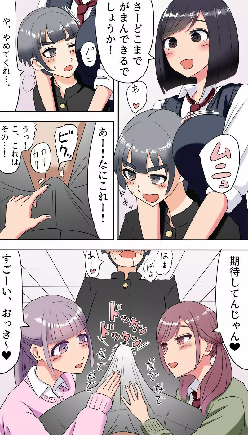 高身長女子に囲まれる話 Page.3