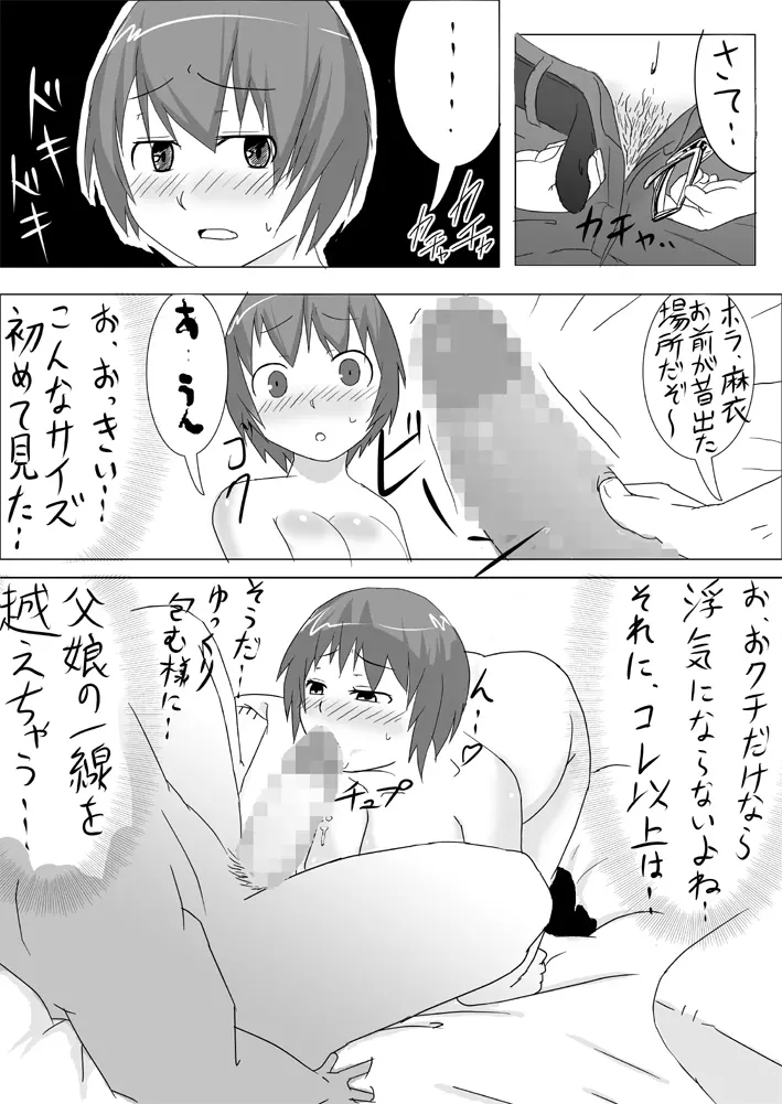 娘ボテ ～私達の36週間～ Vol.1 Page.12