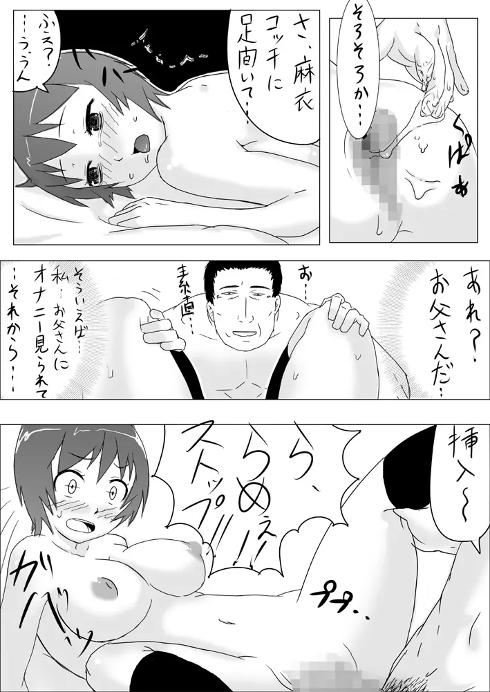 娘ボテ ～私達の36週間～ Vol.1 Page.15