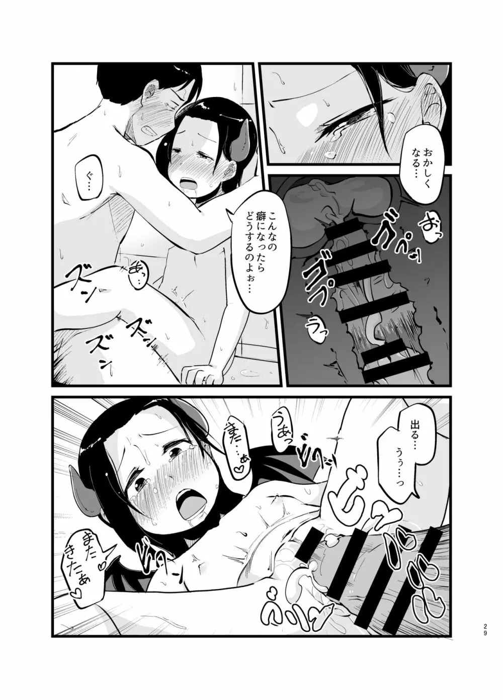 サキュバスさん はじめてのエモノ Page.29