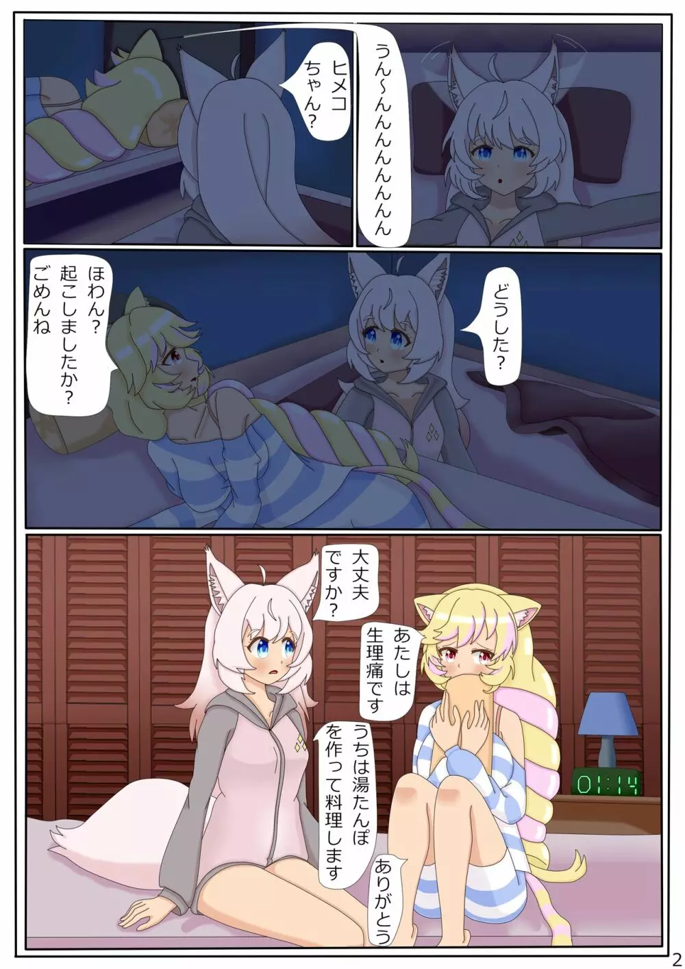 思い出になる夜 Page.3