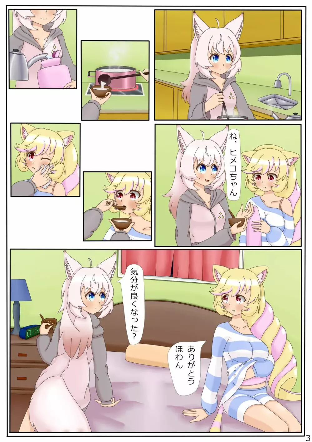 思い出になる夜 Page.4