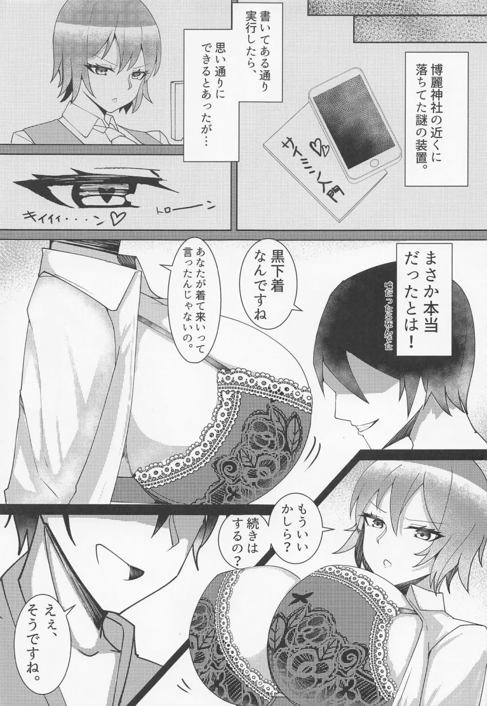 風見幽香に搾られたい! Page.4