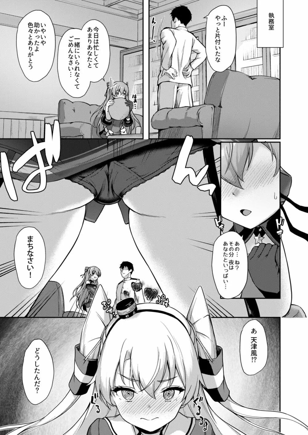 あなたはあたしのなんだから! Page.7