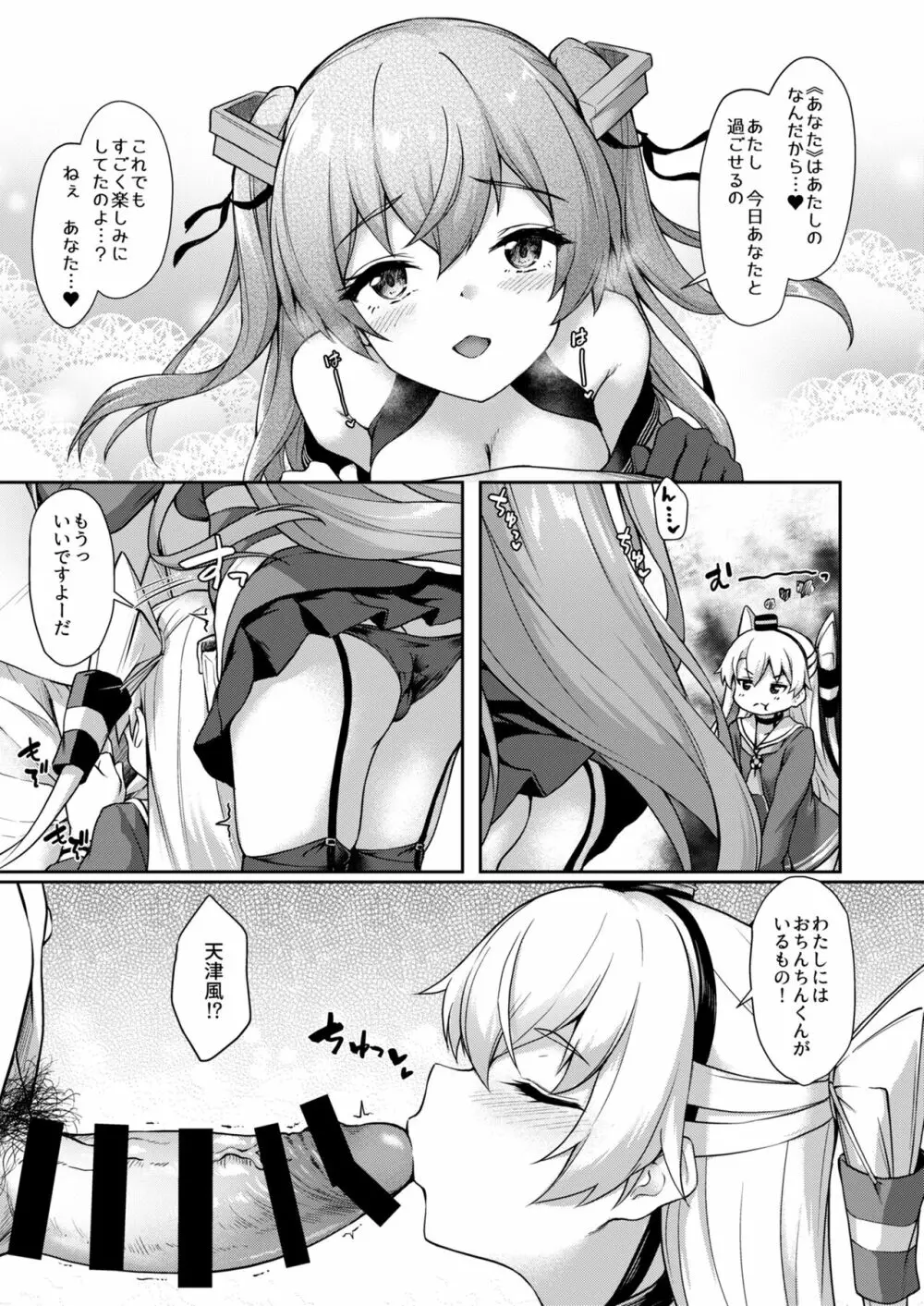 あなたはあたしのなんだから! Page.9