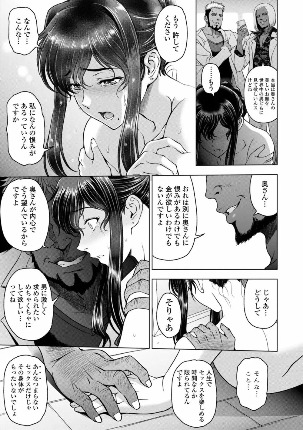 ねっとりネトラレ美人妻淫肉調教 Page.49