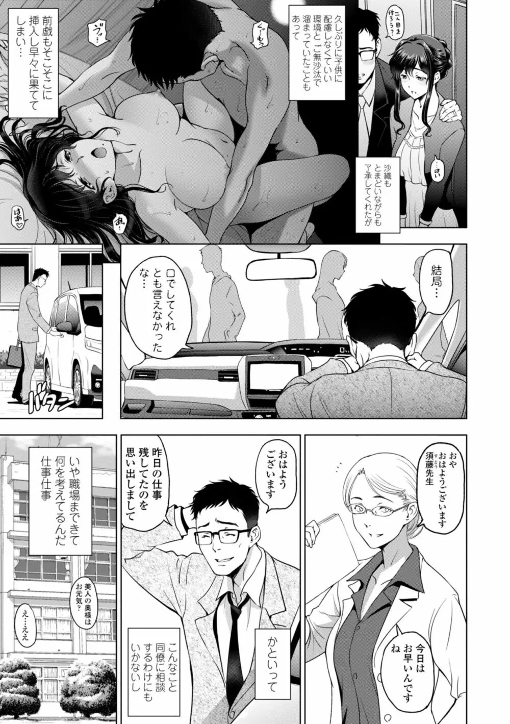 ねっとりネトラレ美人妻淫肉調教 Page.71