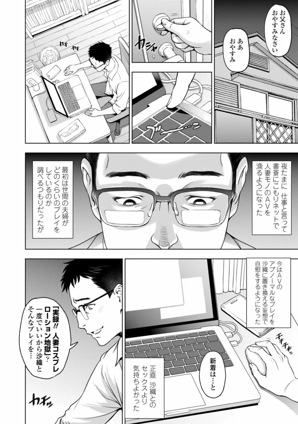 ねっとりネトラレ美人妻淫肉調教 Page.72
