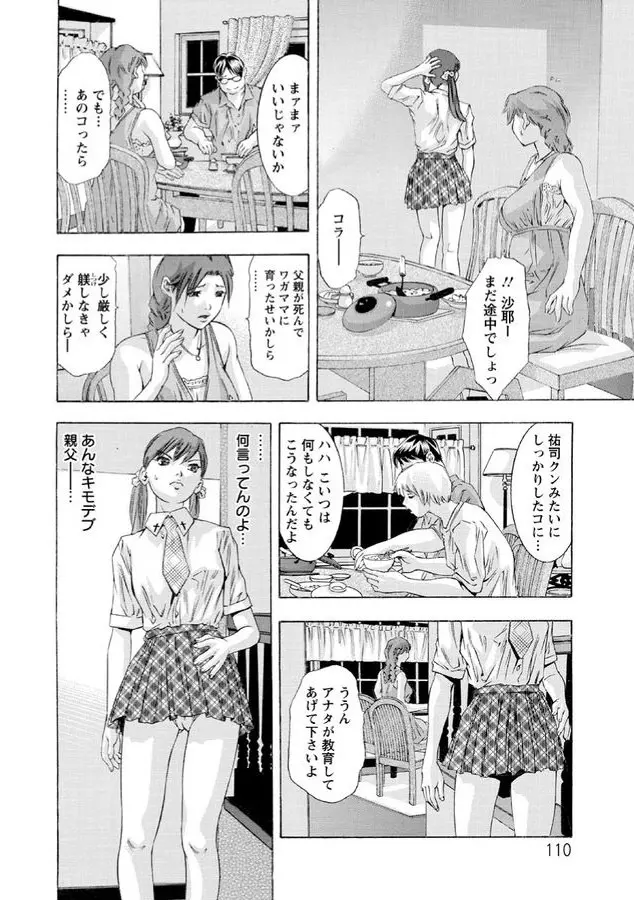 白濁の闇 Page.107