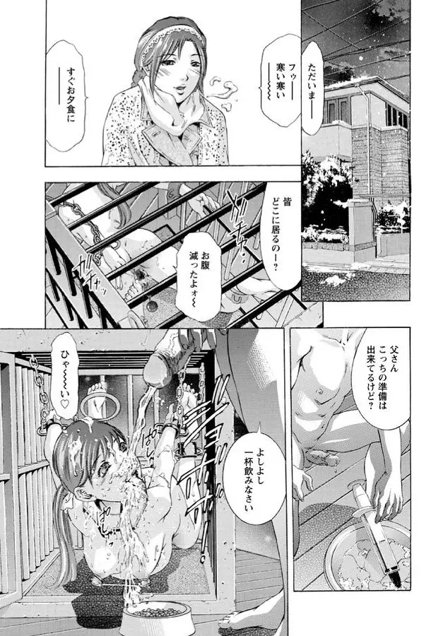 白濁の闇 Page.120