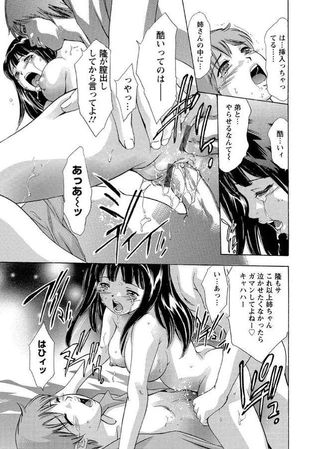 白濁の闇 Page.140