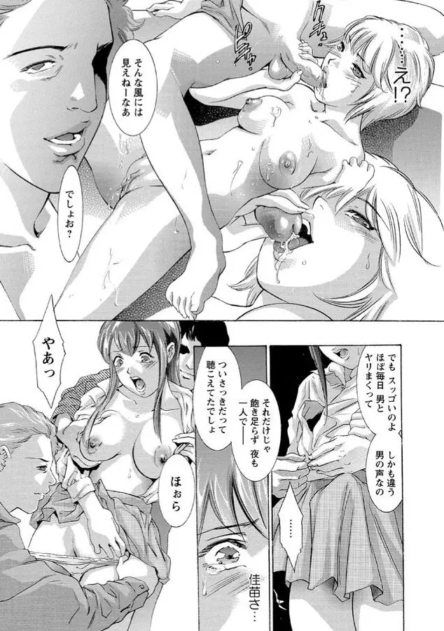 白濁の闇 Page.152