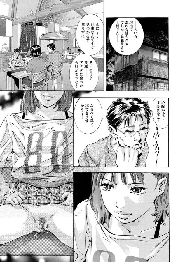 白濁の闇 Page.24