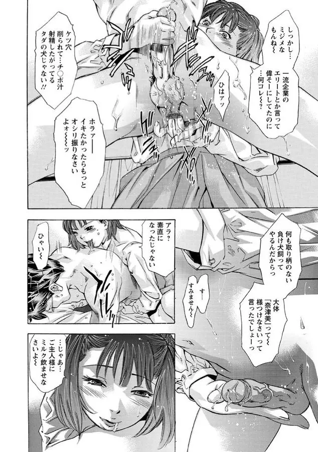 白濁の闇 Page.27