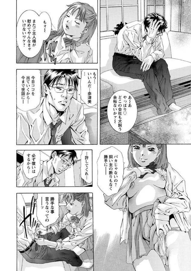 白濁の闇 Page.33