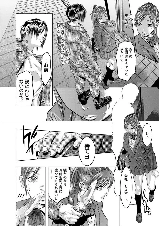 白濁の闇 Page.51