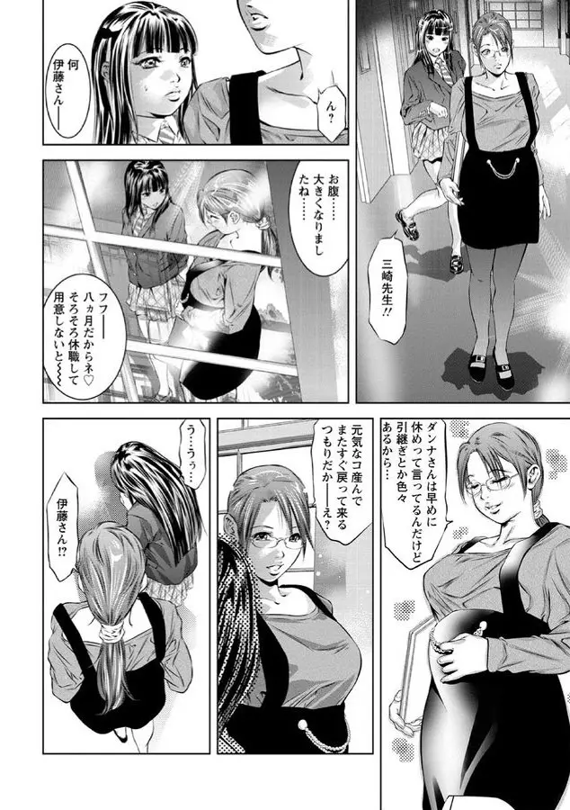 白濁の闇 Page.6