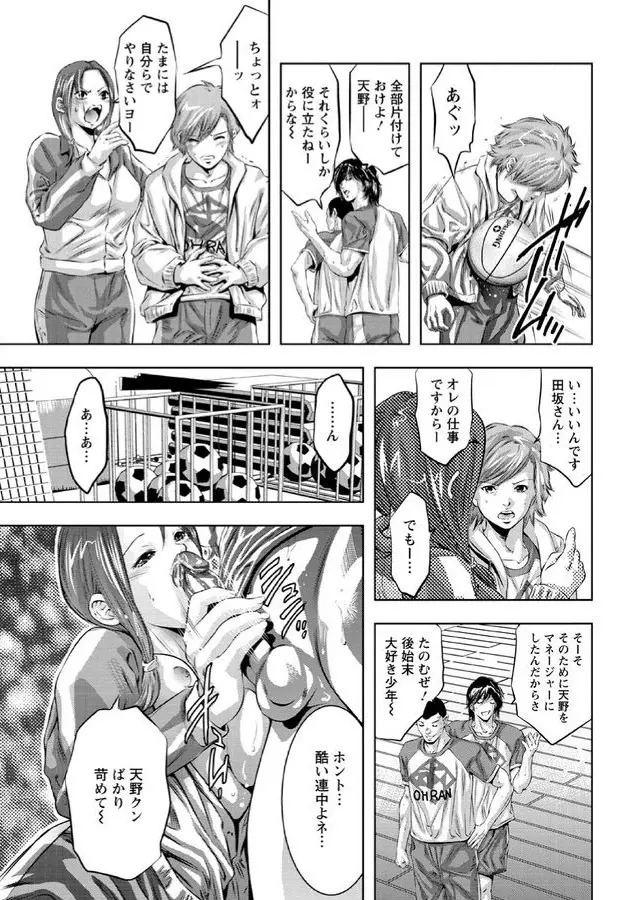 白濁の闇 Page.86