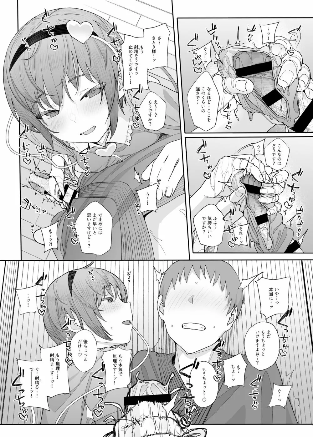 その性癖 見えてますよ？2 Page.11