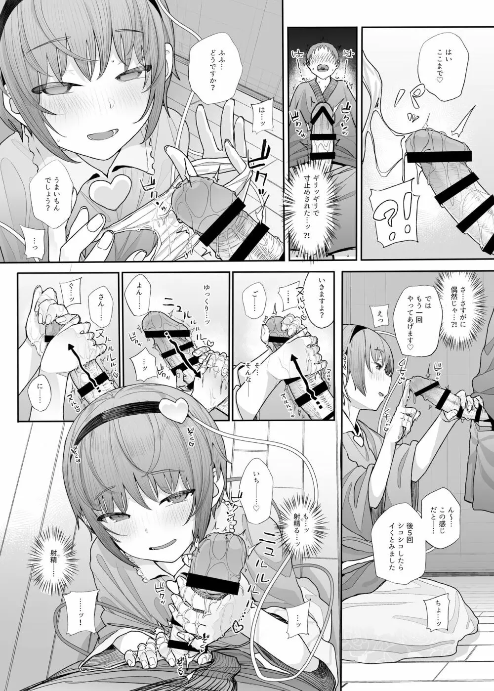 その性癖 見えてますよ？2 Page.12