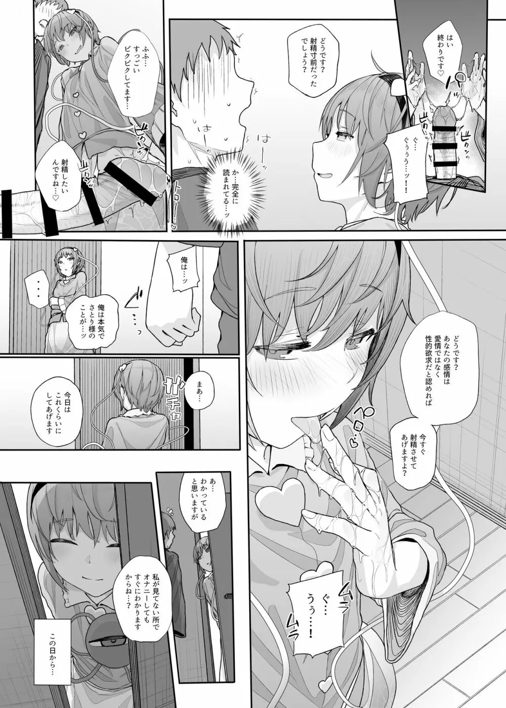 その性癖 見えてますよ？2 Page.13