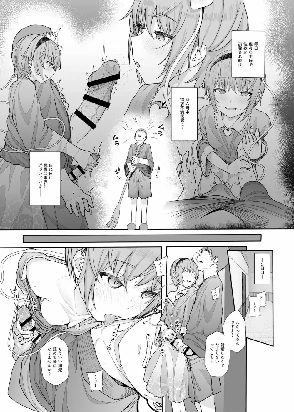 その性癖 見えてますよ？2 Page.14