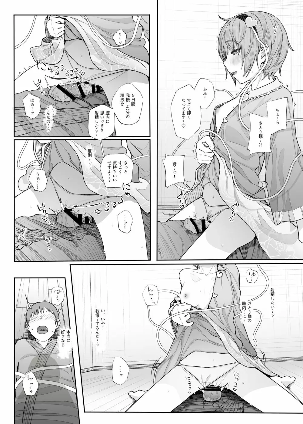 その性癖 見えてますよ？2 Page.16