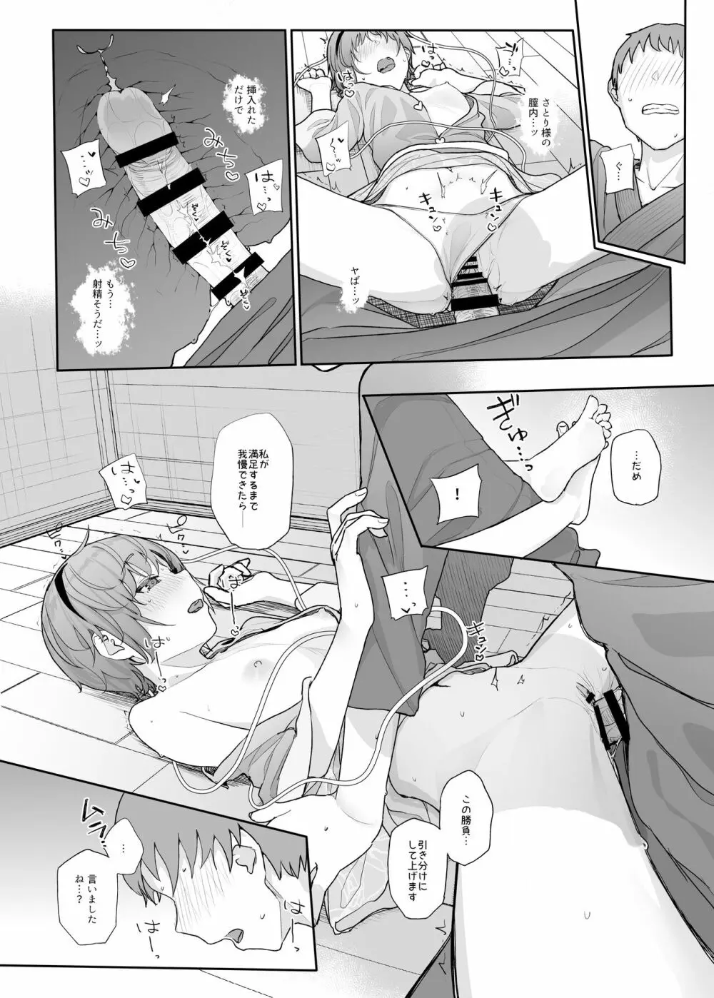 その性癖 見えてますよ？2 Page.19