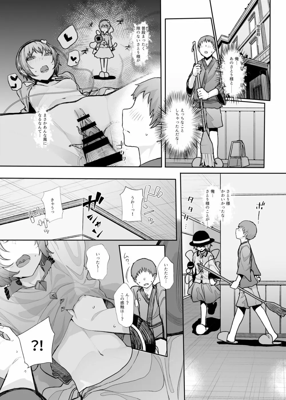 その性癖 見えてますよ？2 Page.2