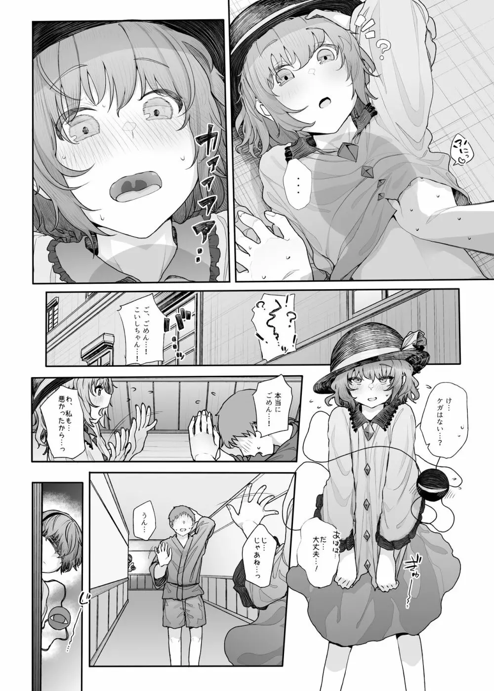 その性癖 見えてますよ？2 Page.3