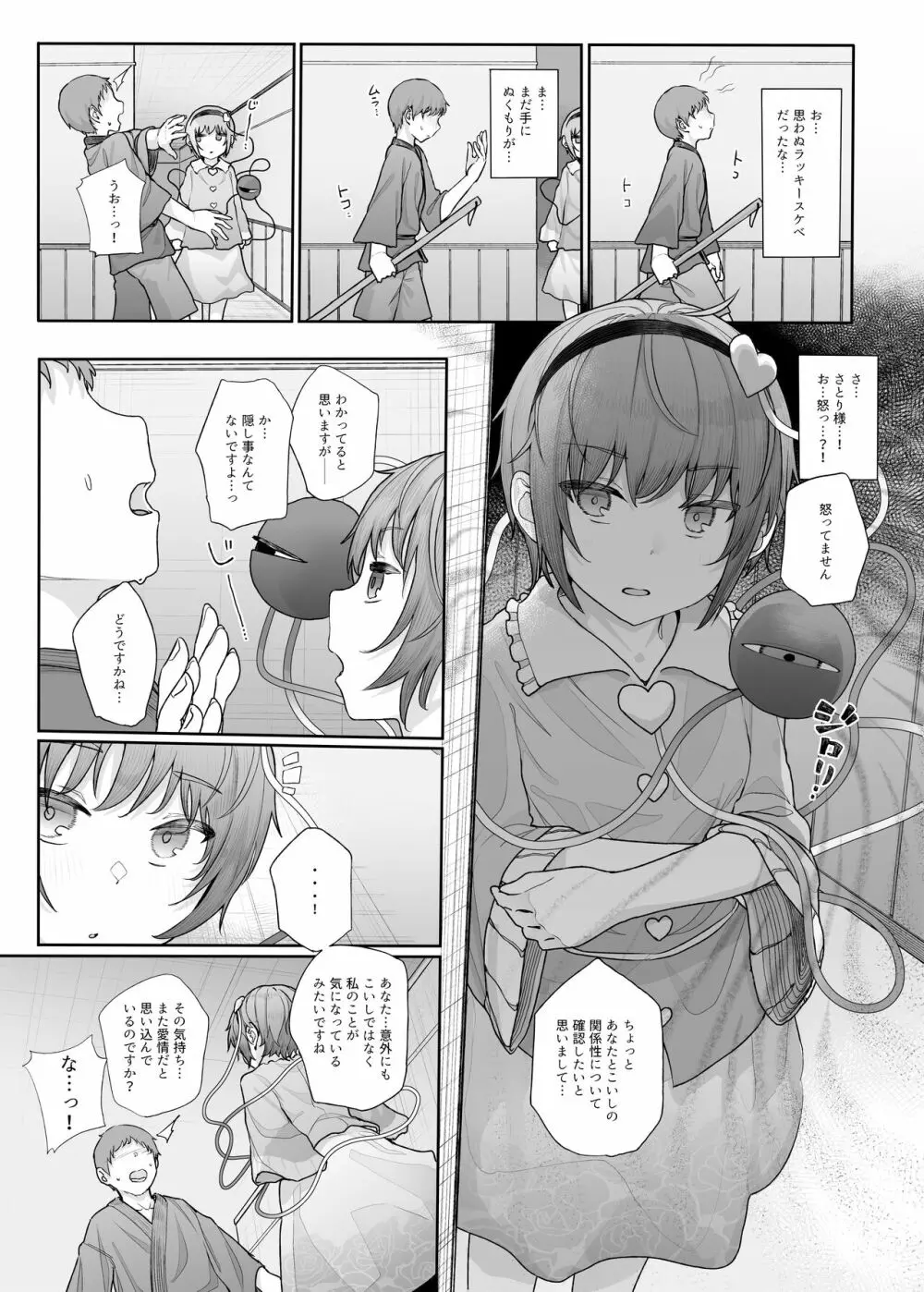 その性癖 見えてますよ？2 Page.4