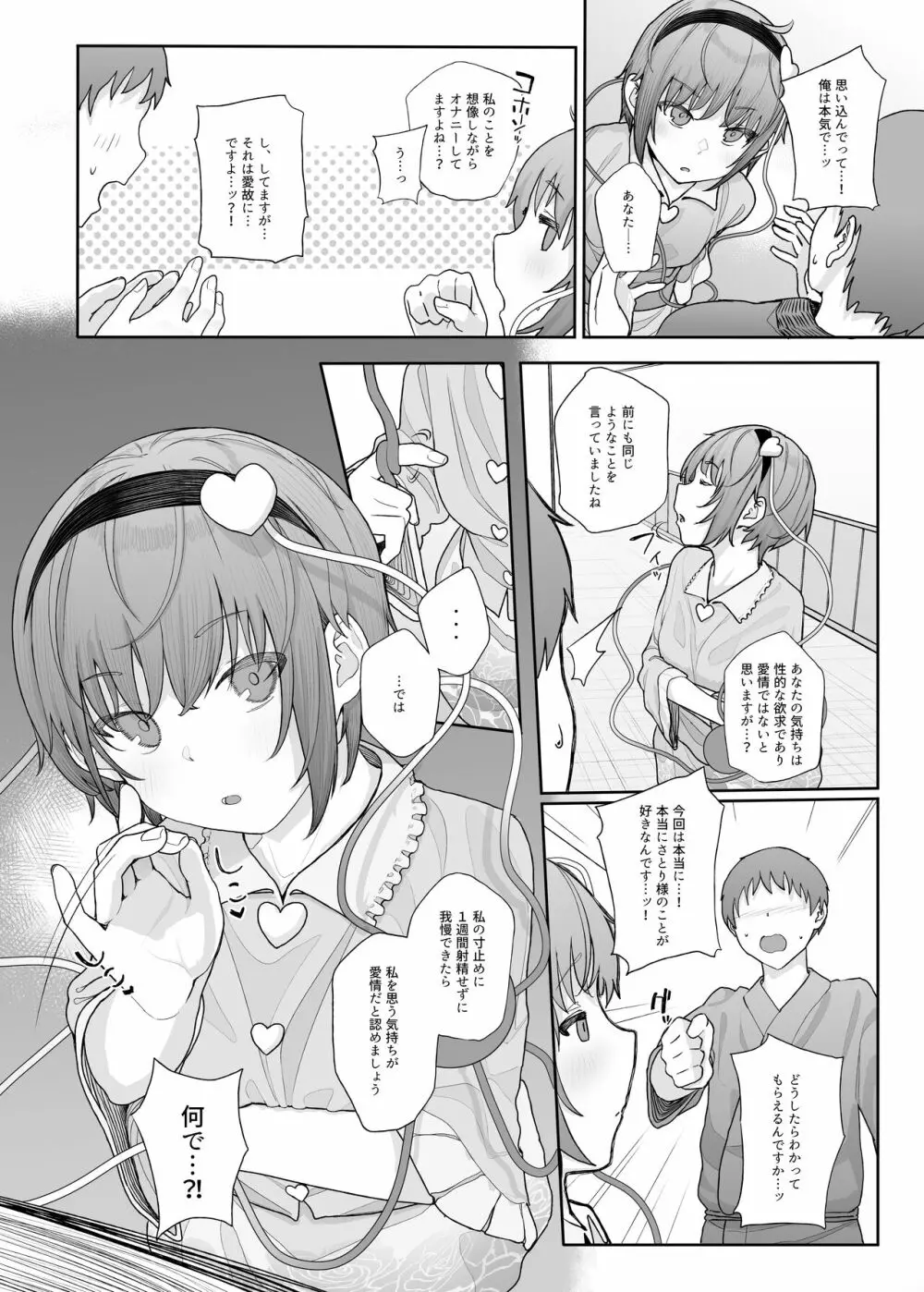 その性癖 見えてますよ？2 Page.5