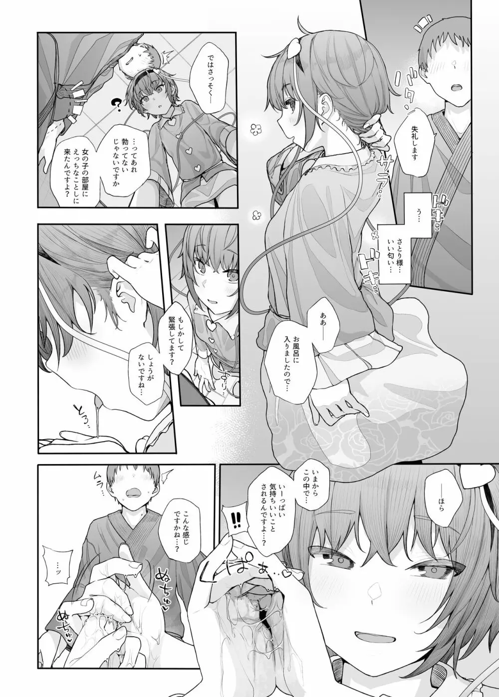 その性癖 見えてますよ？2 Page.7