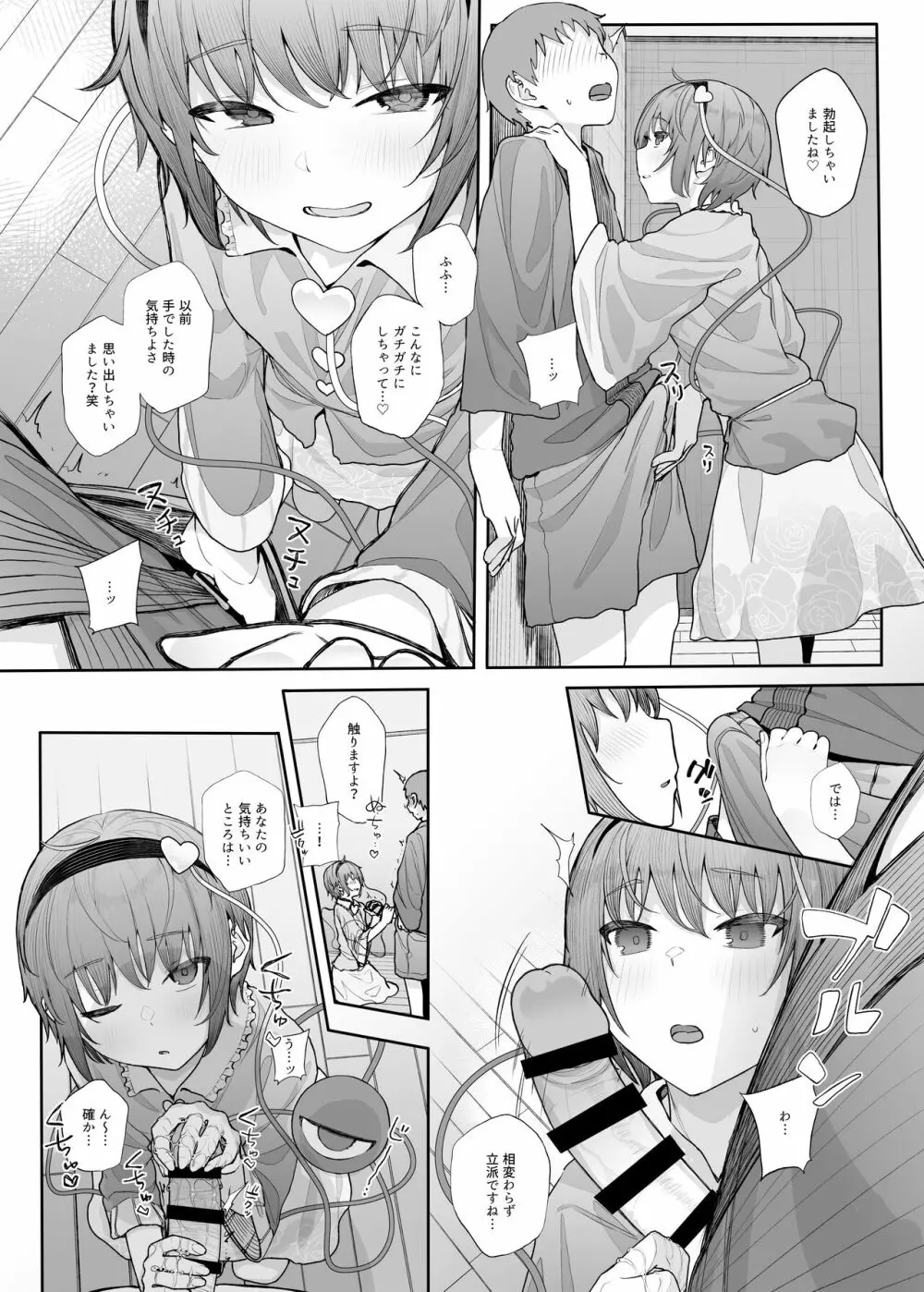 その性癖 見えてますよ？2 Page.8