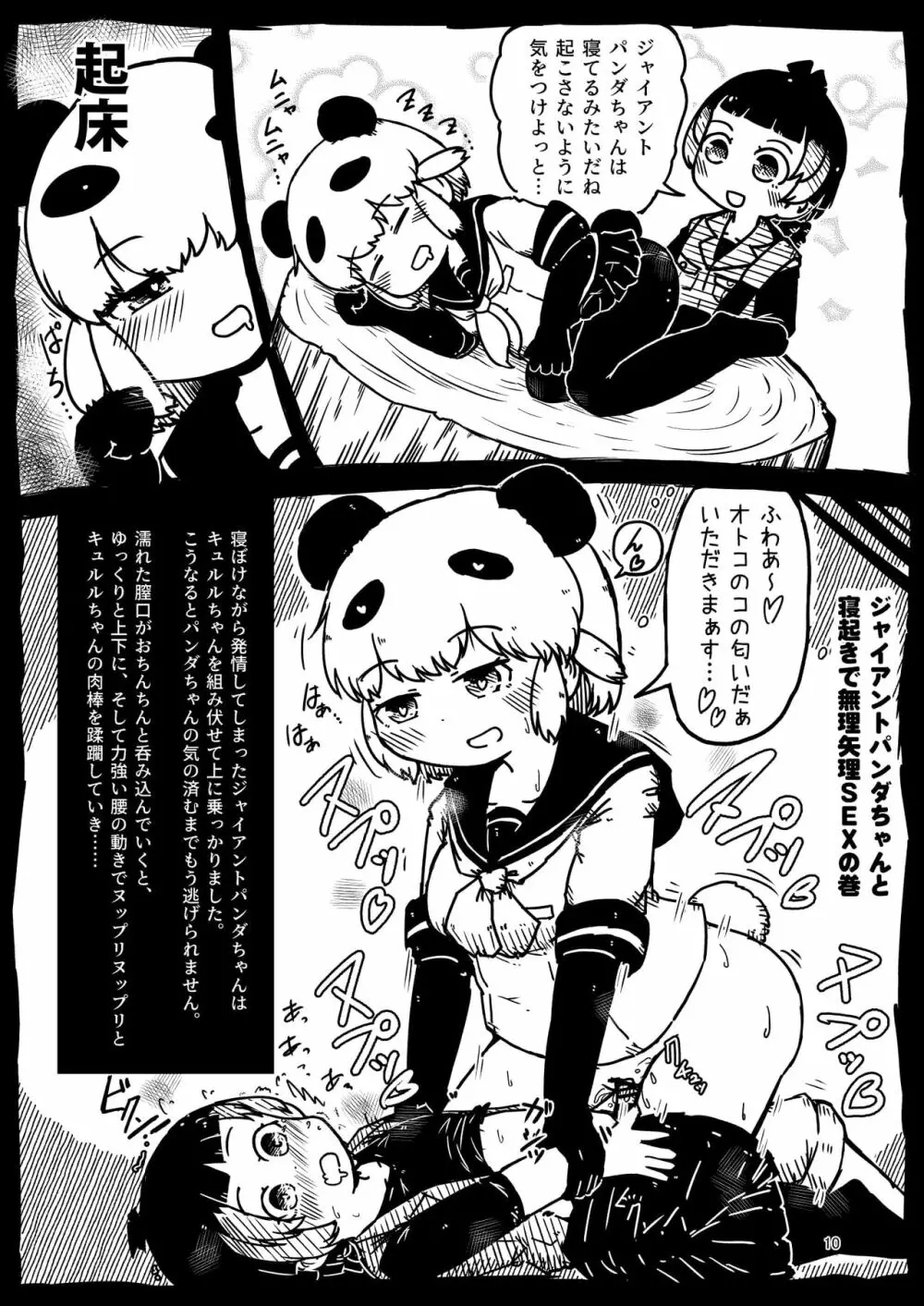 [namazine (沼底なまず)] キュルルちゃんのスケ(ベエ)ッチブック (けものフレンズ) [DL版] Page.10