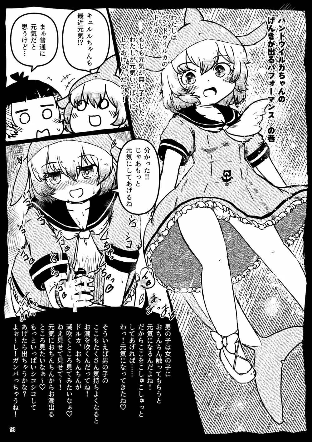 [namazine (沼底なまず)] キュルルちゃんのスケ(ベエ)ッチブック (けものフレンズ) [DL版] Page.13