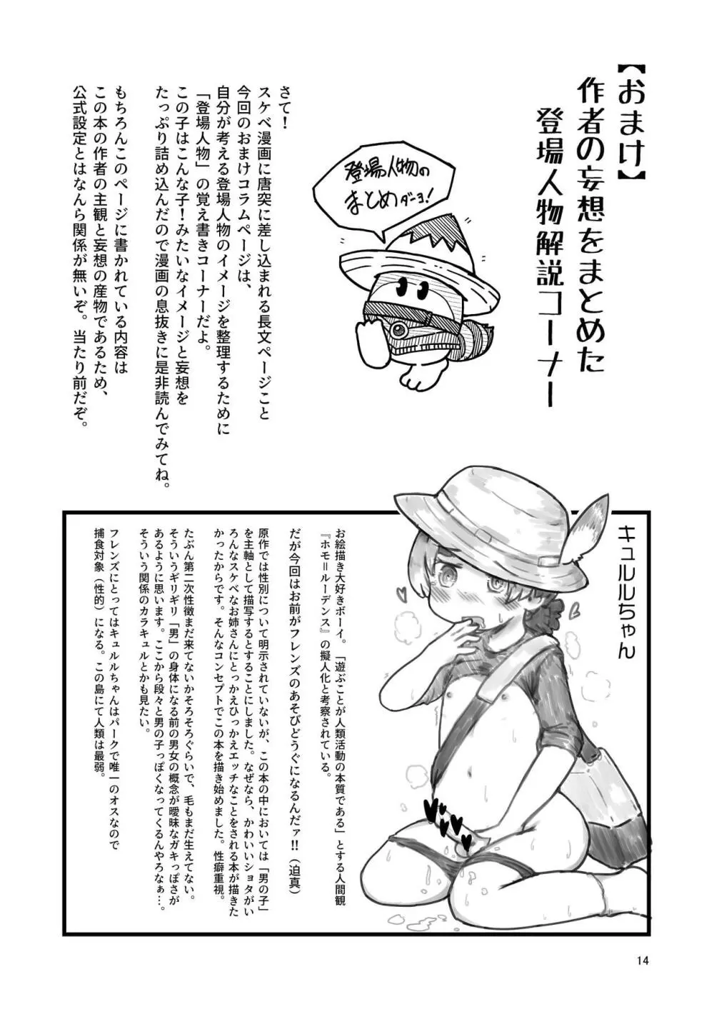 [namazine (沼底なまず)] キュルルちゃんのスケ(ベエ)ッチブック (けものフレンズ) [DL版] Page.14