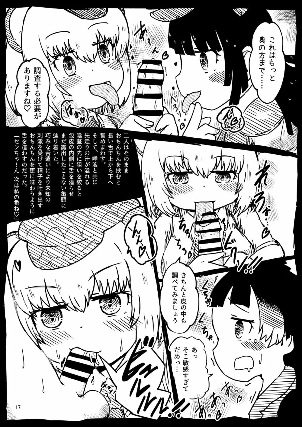 [namazine (沼底なまず)] キュルルちゃんのスケ(ベエ)ッチブック (けものフレンズ) [DL版] Page.17