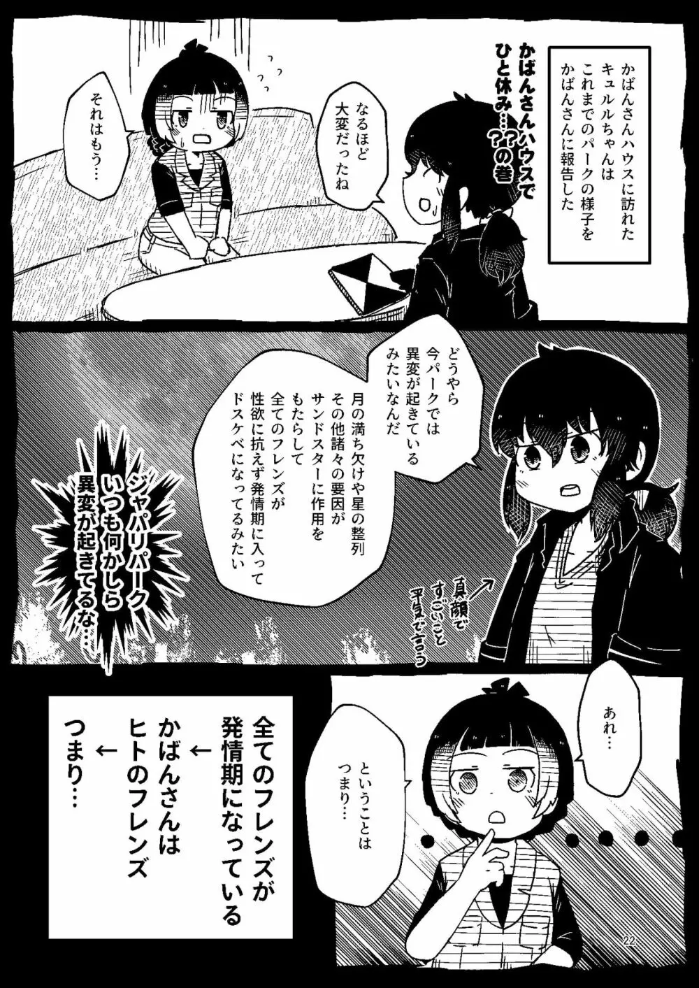 [namazine (沼底なまず)] キュルルちゃんのスケ(ベエ)ッチブック (けものフレンズ) [DL版] Page.22