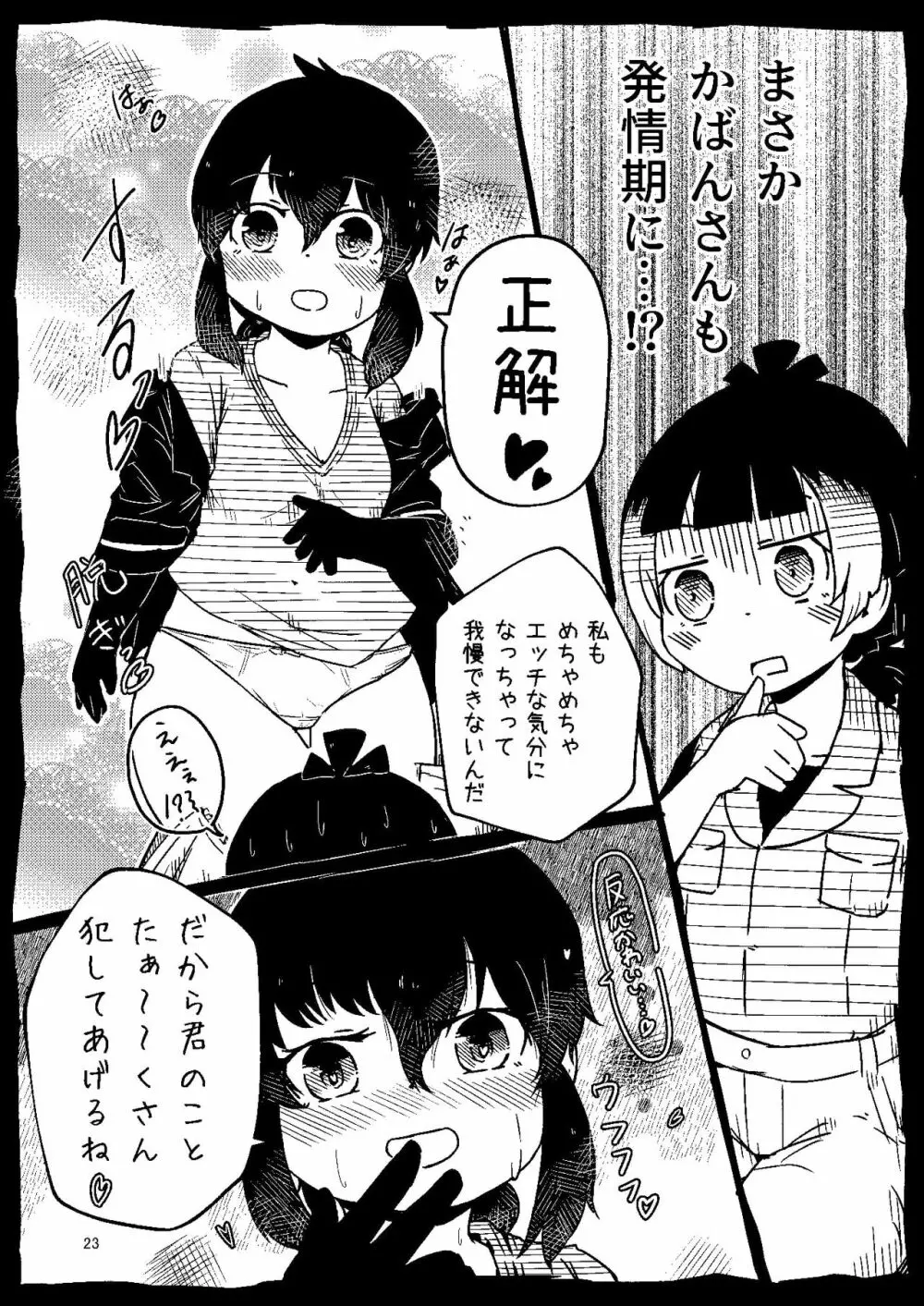 [namazine (沼底なまず)] キュルルちゃんのスケ(ベエ)ッチブック (けものフレンズ) [DL版] Page.23