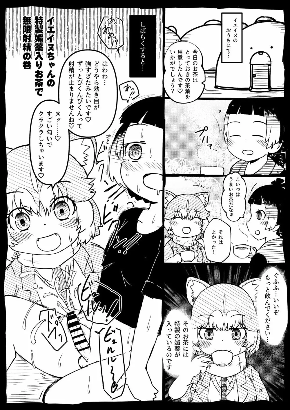 [namazine (沼底なまず)] キュルルちゃんのスケ(ベエ)ッチブック (けものフレンズ) [DL版] Page.26