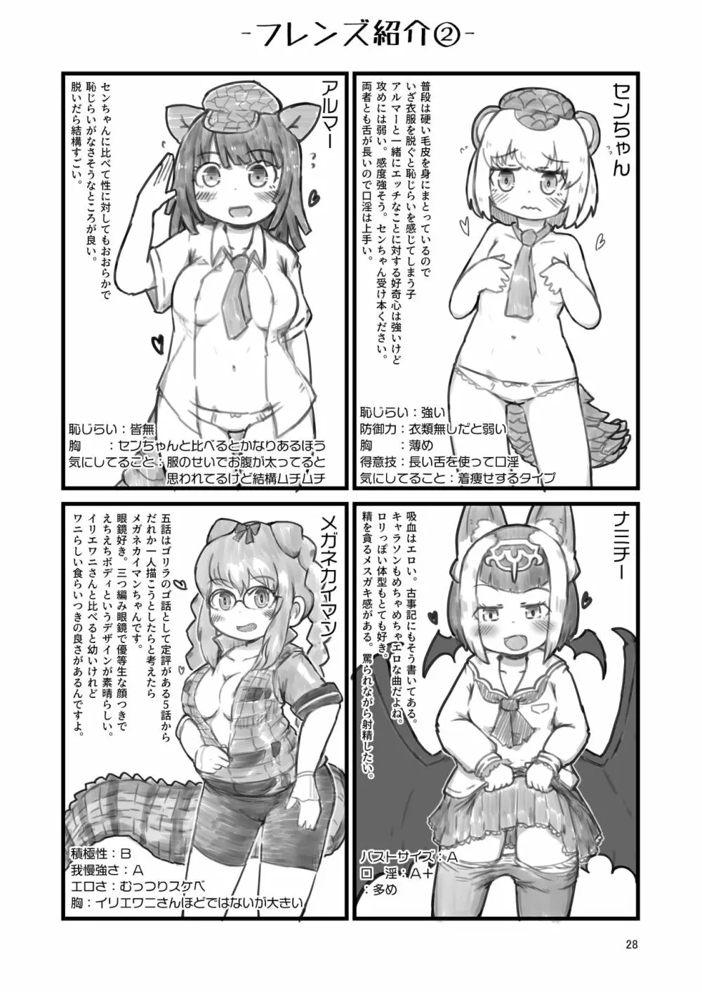 [namazine (沼底なまず)] キュルルちゃんのスケ(ベエ)ッチブック (けものフレンズ) [DL版] Page.28