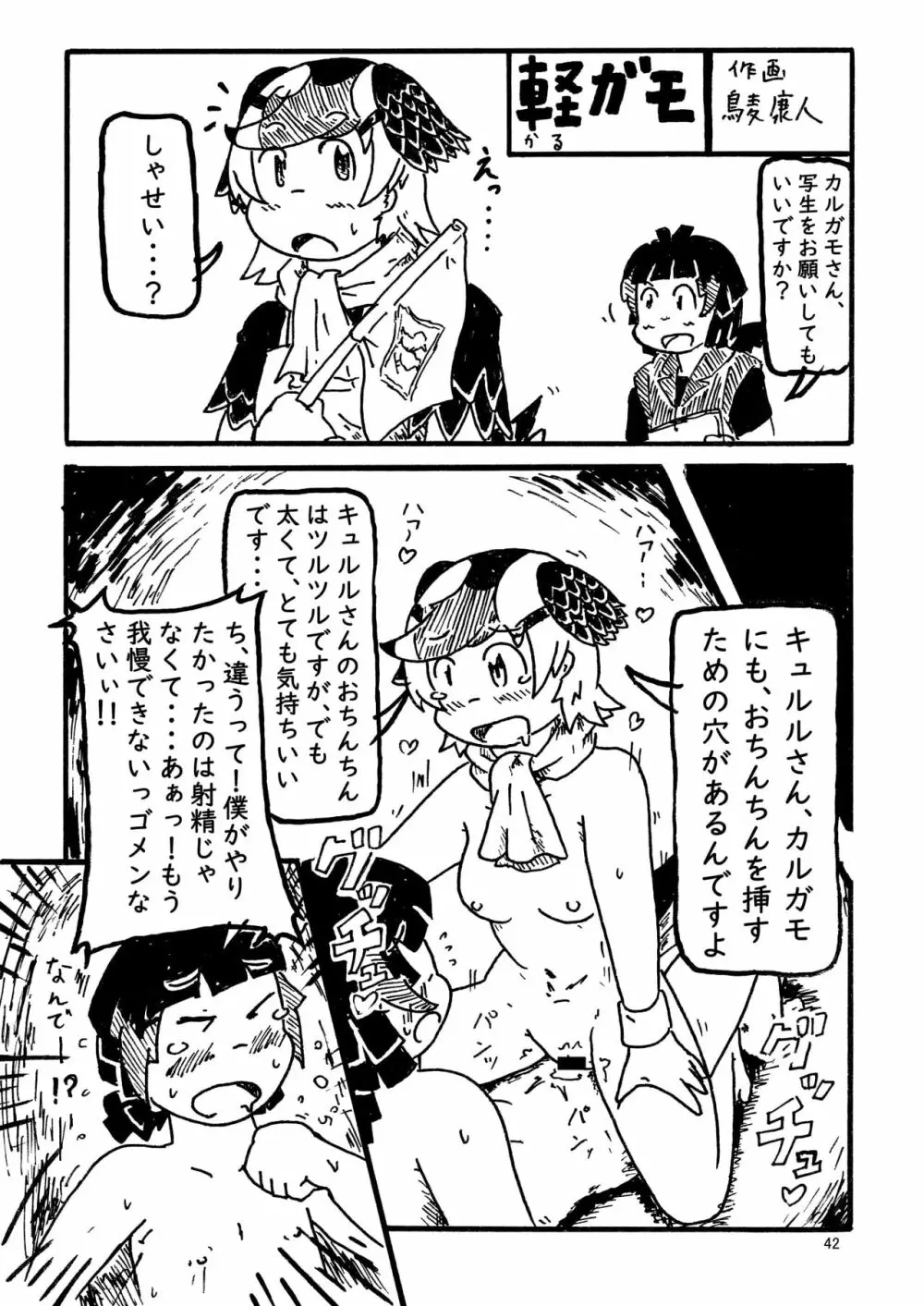 [namazine (沼底なまず)] キュルルちゃんのスケ(ベエ)ッチブック (けものフレンズ) [DL版] Page.42